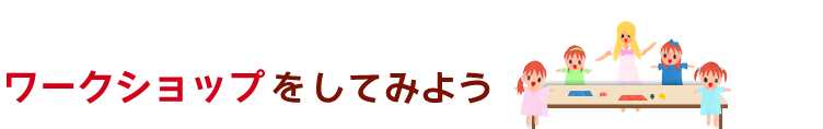 クリスマスイベントで使ってみよう