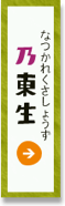 乃東生（なつかれくさしょうず）