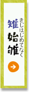 雉始雊（きじはじめてなく）